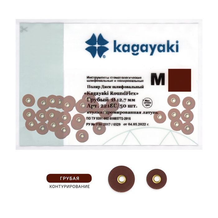 Диски полировочные грубые Kagayaki RoundFlex M D-мм- 50 шт